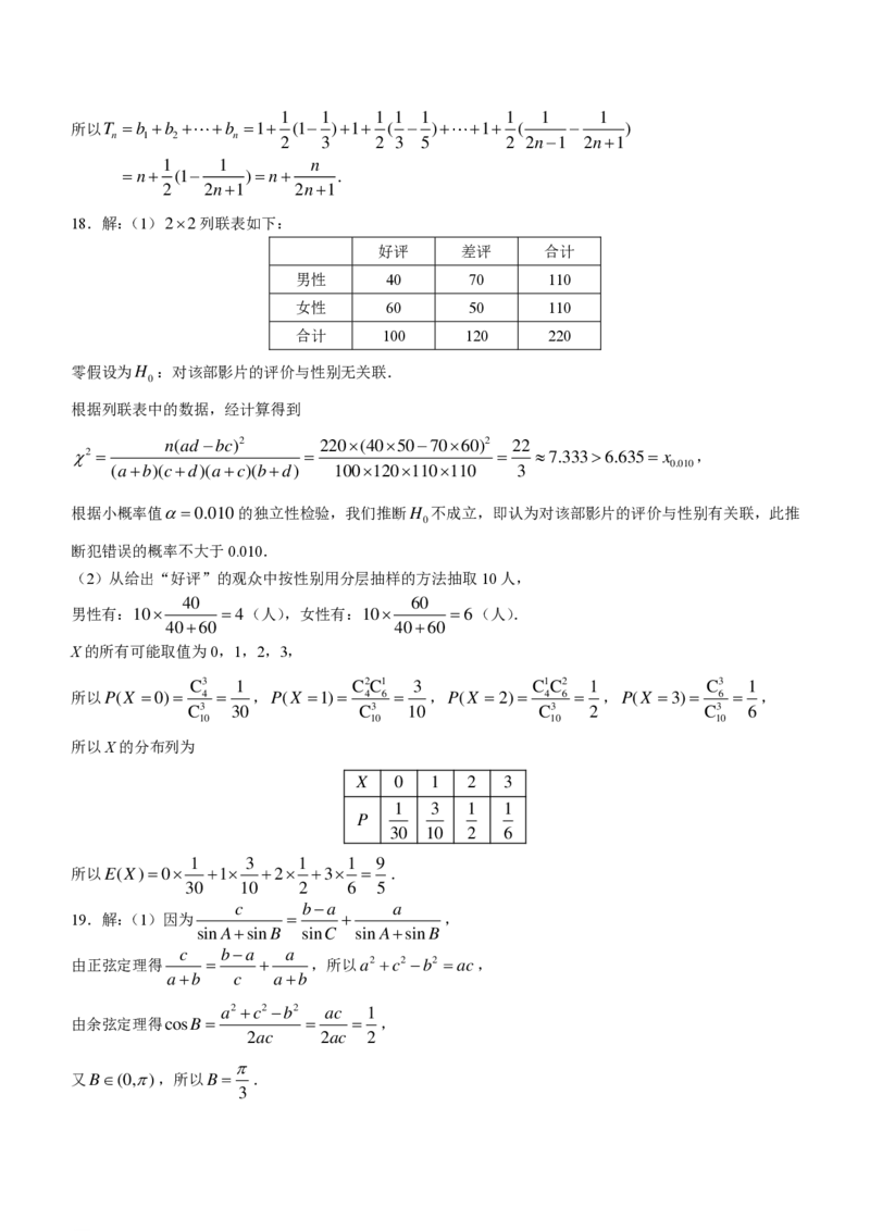陕西金科联考高三上（开学考）-数学试题+答案(1)_2023年9月_029月合集_2024届山西省金科大联考高三上学期开学检测
