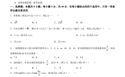 陕西金科联考高三上（开学考）-数学试题+答案(1)_2023年9月_029月合集_2024届山西省金科大联考高三上学期开学检测