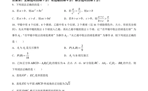 陕西金科联考高三上（开学考）-数学试题+答案(1)_2023年9月_029月合集_2024届山西省金科大联考高三上学期开学检测
