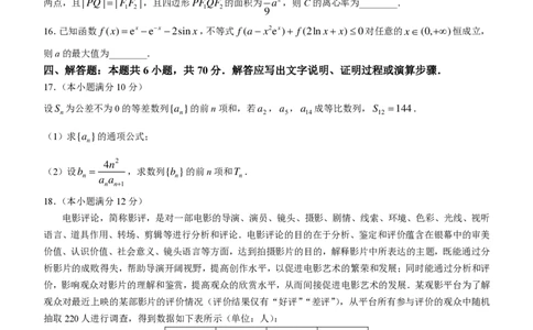 陕西金科联考高三上（开学考）-数学试题+答案(1)_2023年9月_029月合集_2024届山西省金科大联考高三上学期开学检测