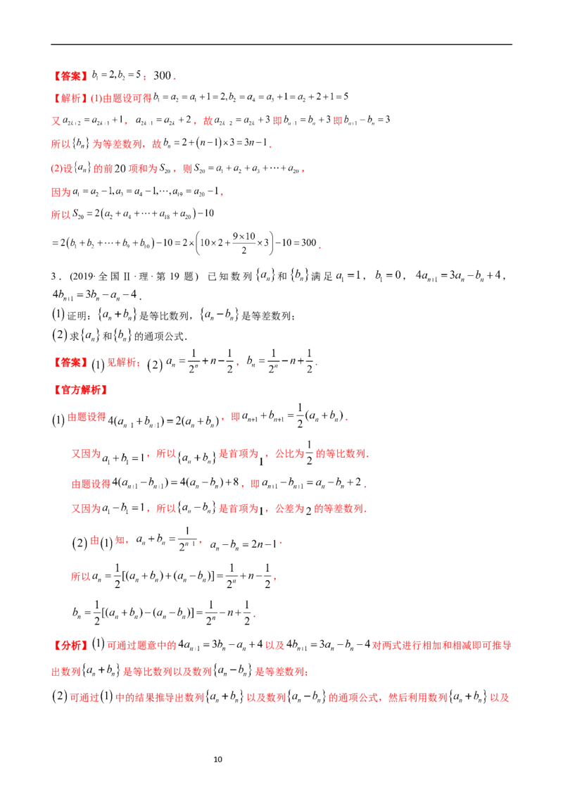 专题12数列（解析版）_赠送：2008-2024全套高考真题_高考数学真题_送高考数学五年真题(2019-2023)分项汇编（全国通用）