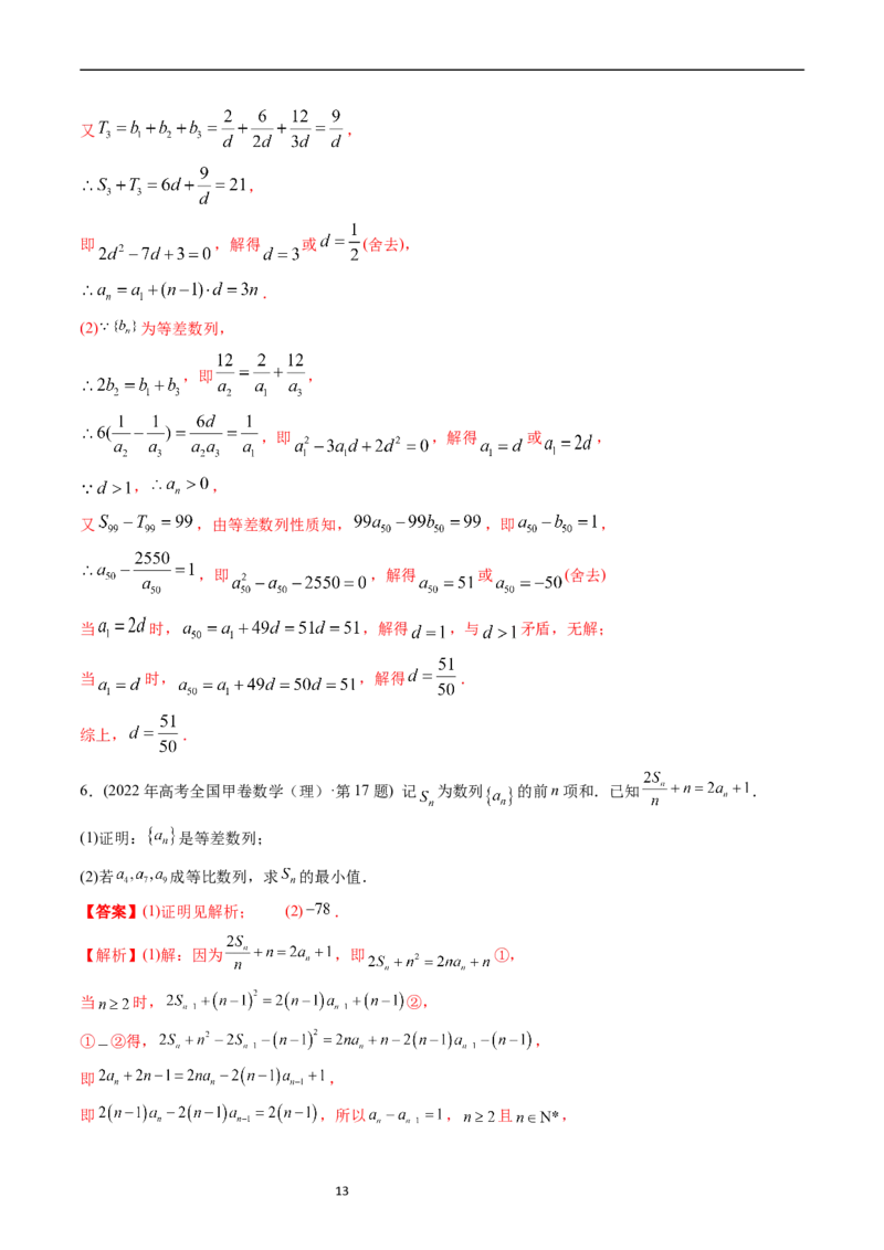 专题12数列（解析版）_赠送：2008-2024全套高考真题_高考数学真题_送高考数学五年真题(2019-2023)分项汇编（全国通用）