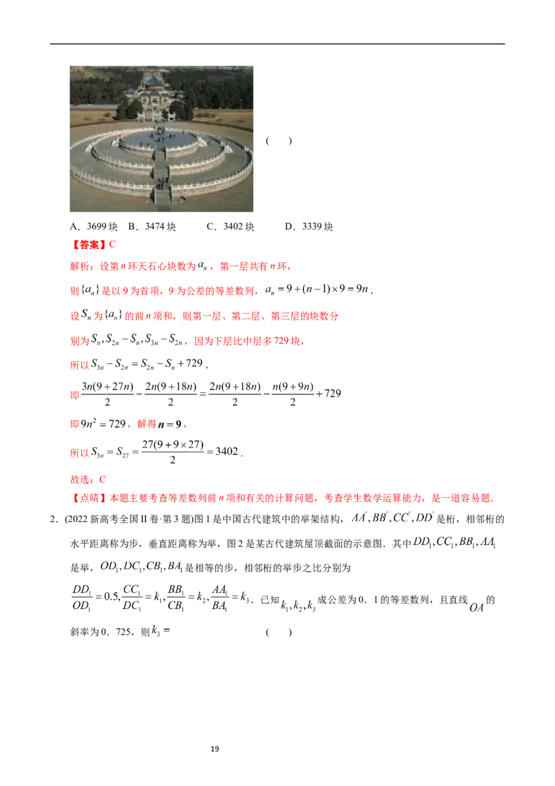 专题12数列（解析版）_赠送：2008-2024全套高考真题_高考数学真题_送高考数学五年真题(2019-2023)分项汇编（全国通用）