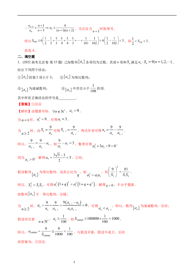专题12数列（解析版）_赠送：2008-2024全套高考真题_高考数学真题_送高考数学五年真题(2019-2023)分项汇编（全国通用）