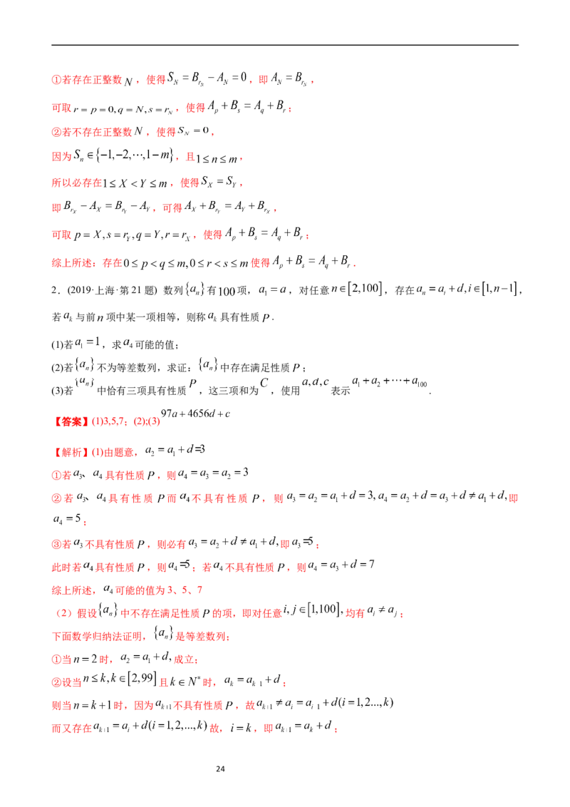 专题12数列（解析版）_赠送：2008-2024全套高考真题_高考数学真题_送高考数学五年真题(2019-2023)分项汇编（全国通用）