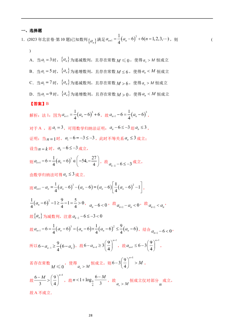 专题12数列（解析版）_赠送：2008-2024全套高考真题_高考数学真题_送高考数学五年真题(2019-2023)分项汇编（全国通用）
