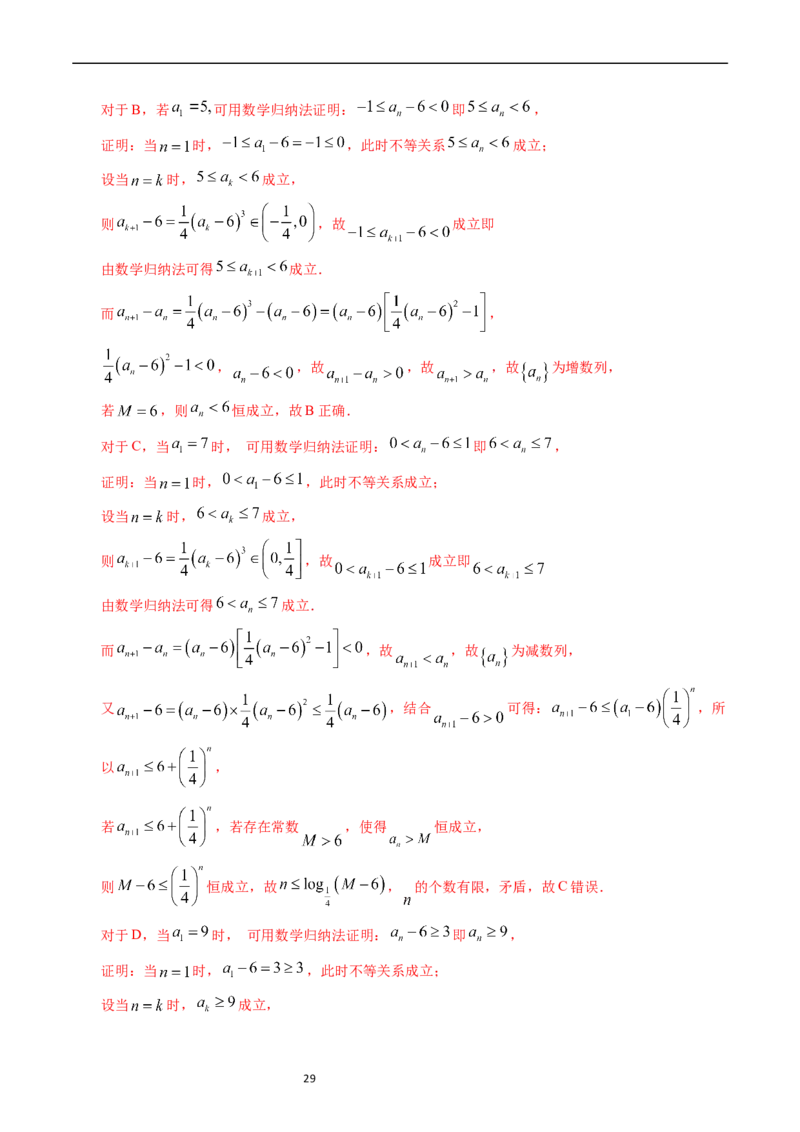专题12数列（解析版）_赠送：2008-2024全套高考真题_高考数学真题_送高考数学五年真题(2019-2023)分项汇编（全国通用）