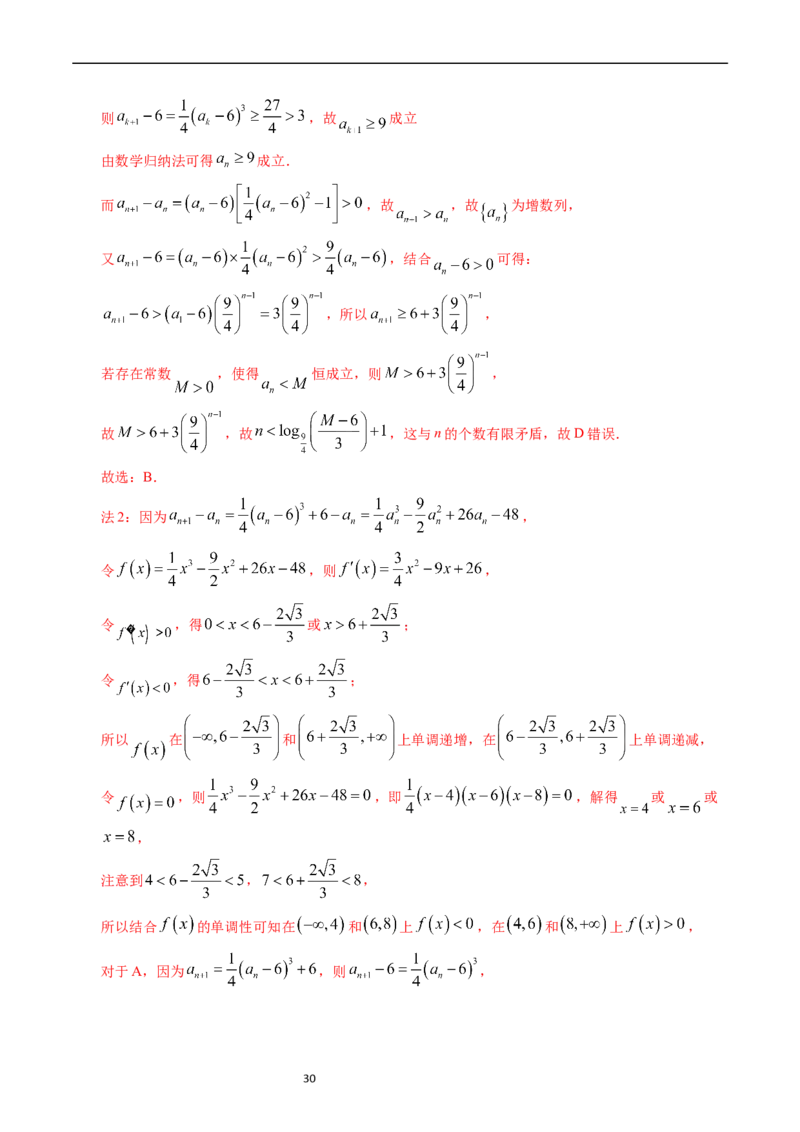 专题12数列（解析版）_赠送：2008-2024全套高考真题_高考数学真题_送高考数学五年真题(2019-2023)分项汇编（全国通用）
