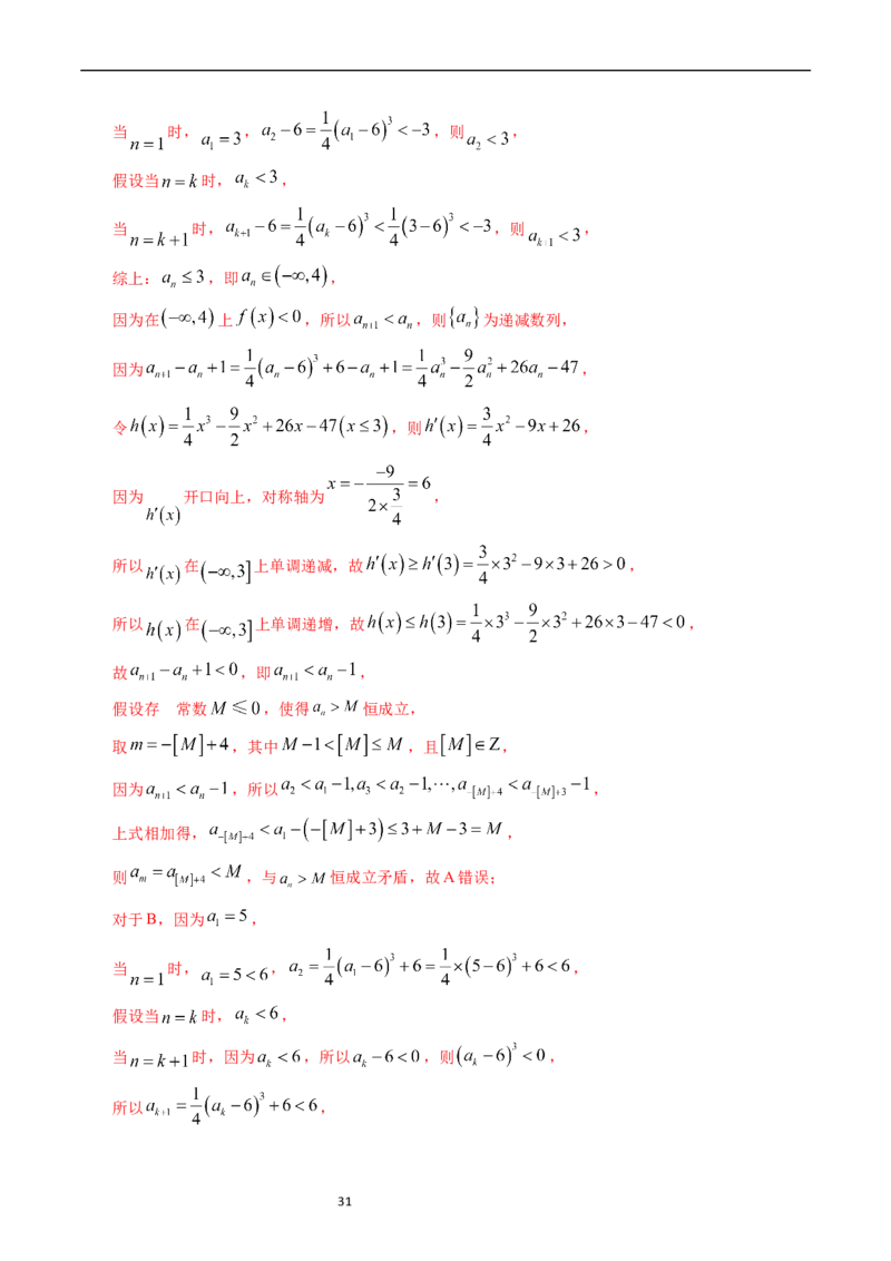 专题12数列（解析版）_赠送：2008-2024全套高考真题_高考数学真题_送高考数学五年真题(2019-2023)分项汇编（全国通用）