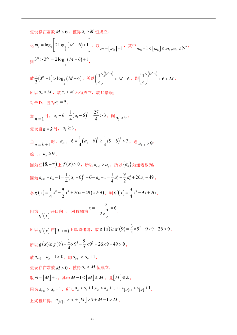 专题12数列（解析版）_赠送：2008-2024全套高考真题_高考数学真题_送高考数学五年真题(2019-2023)分项汇编（全国通用）