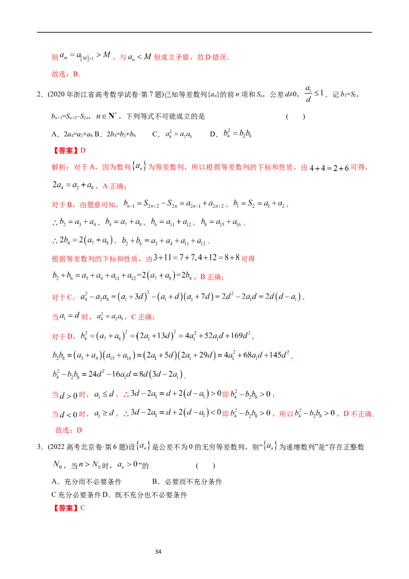 专题12数列（解析版）_赠送：2008-2024全套高考真题_高考数学真题_送高考数学五年真题(2019-2023)分项汇编（全国通用）