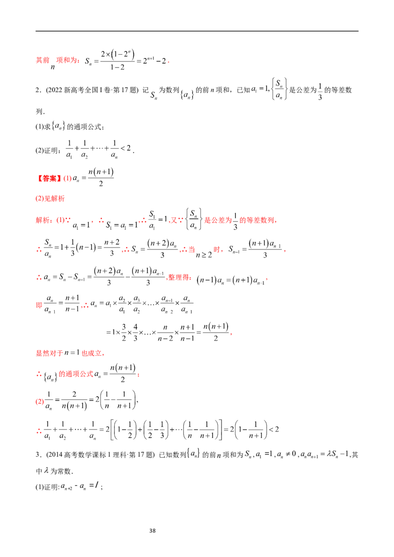 专题12数列（解析版）_赠送：2008-2024全套高考真题_高考数学真题_送高考数学五年真题(2019-2023)分项汇编（全国通用）