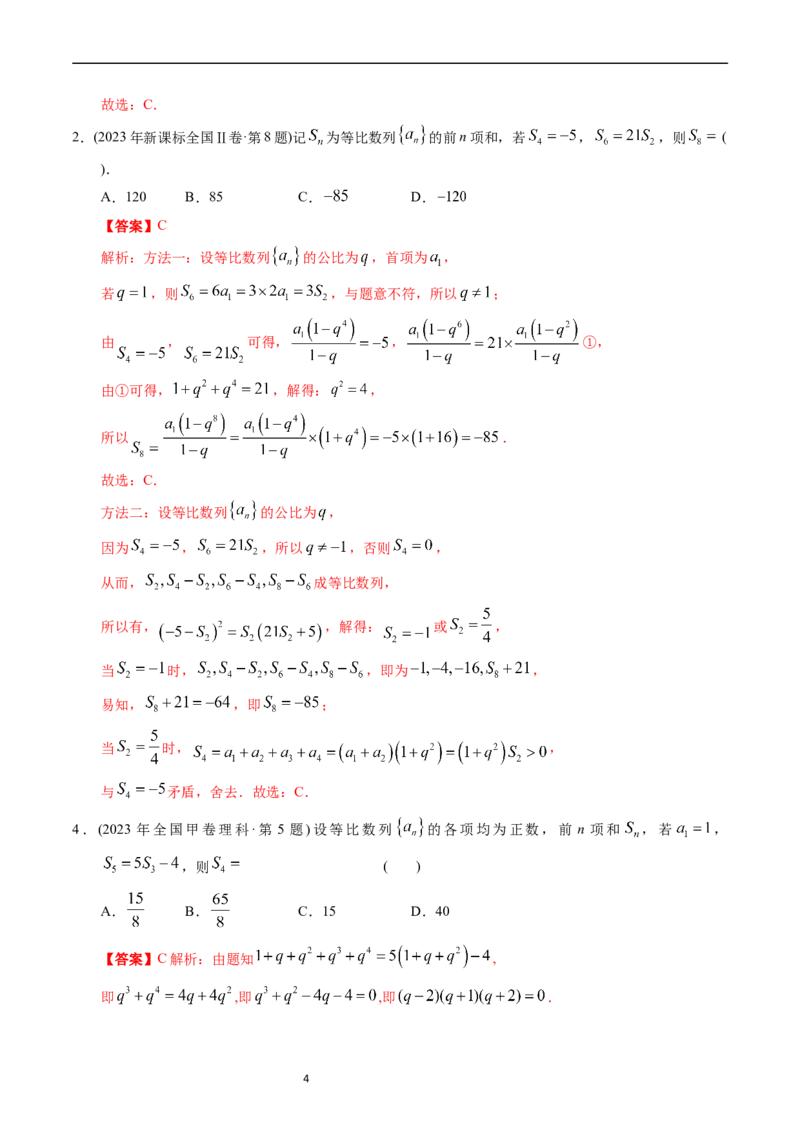 专题12数列（解析版）_赠送：2008-2024全套高考真题_高考数学真题_送高考数学五年真题(2019-2023)分项汇编（全国通用）