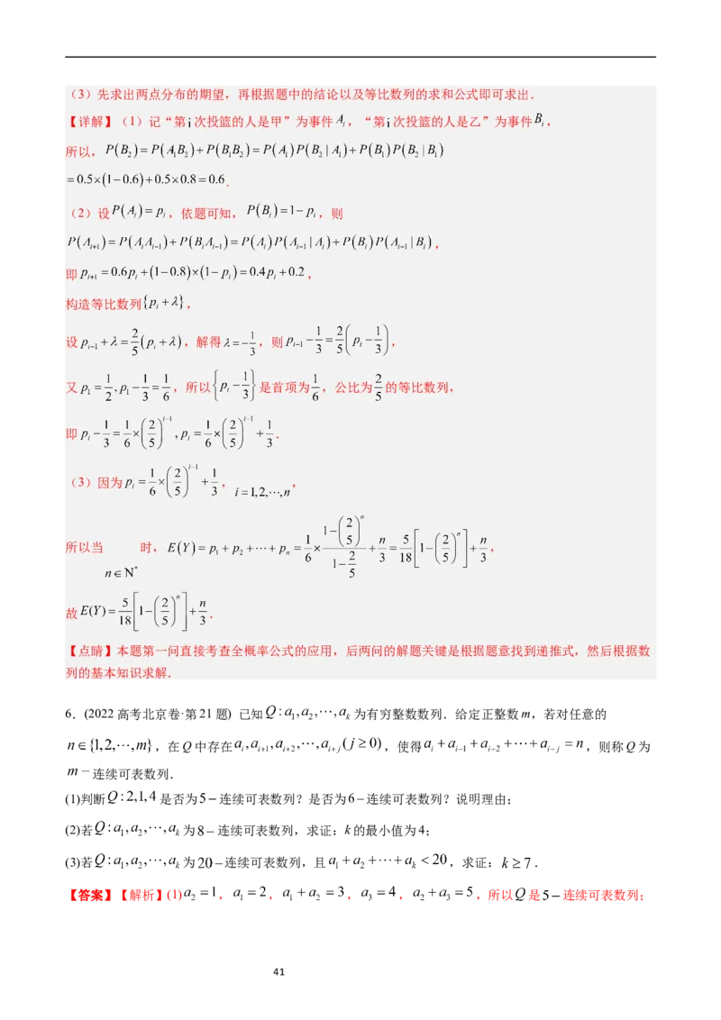 专题12数列（解析版）_赠送：2008-2024全套高考真题_高考数学真题_送高考数学五年真题(2019-2023)分项汇编（全国通用）