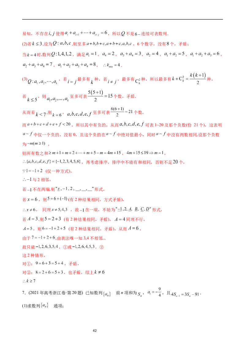 专题12数列（解析版）_赠送：2008-2024全套高考真题_高考数学真题_送高考数学五年真题(2019-2023)分项汇编（全国通用）