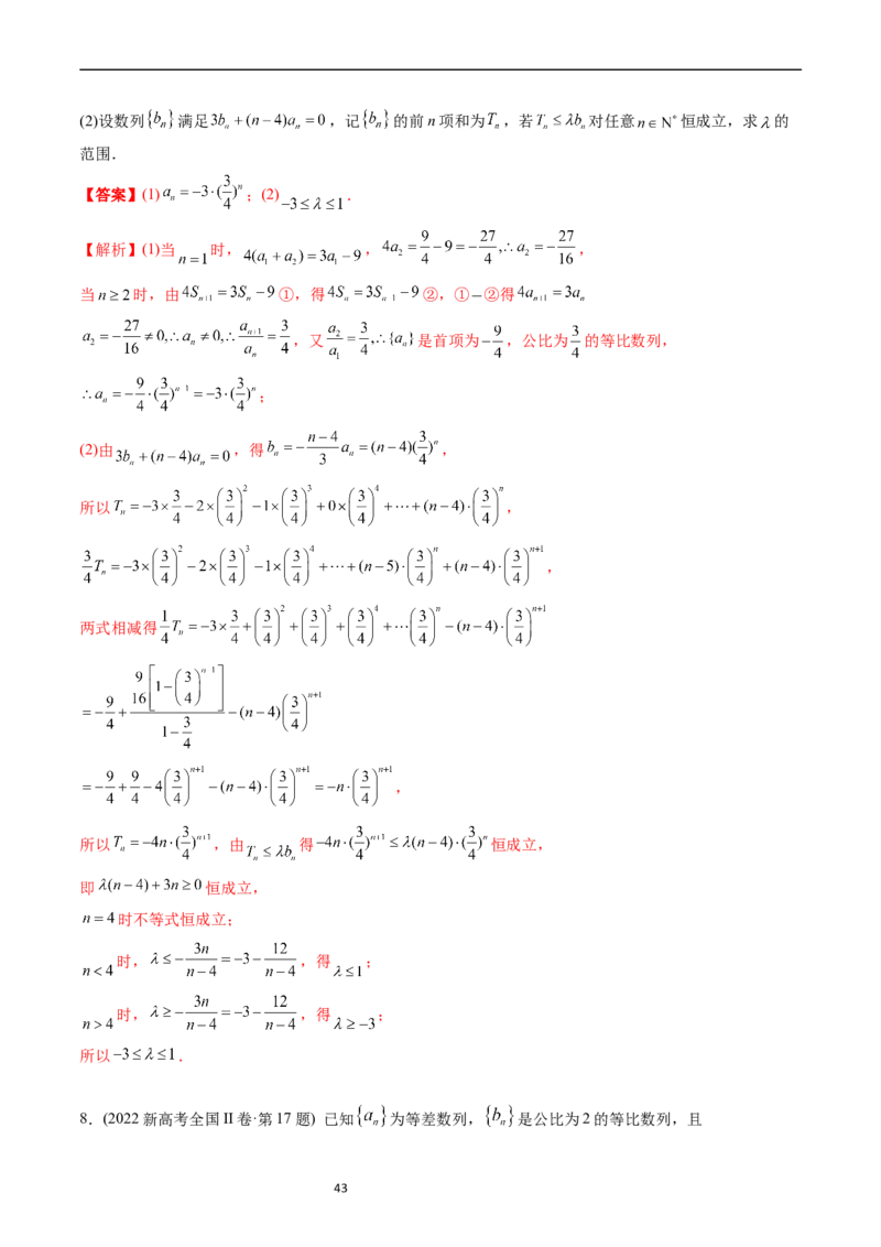 专题12数列（解析版）_赠送：2008-2024全套高考真题_高考数学真题_送高考数学五年真题(2019-2023)分项汇编（全国通用）