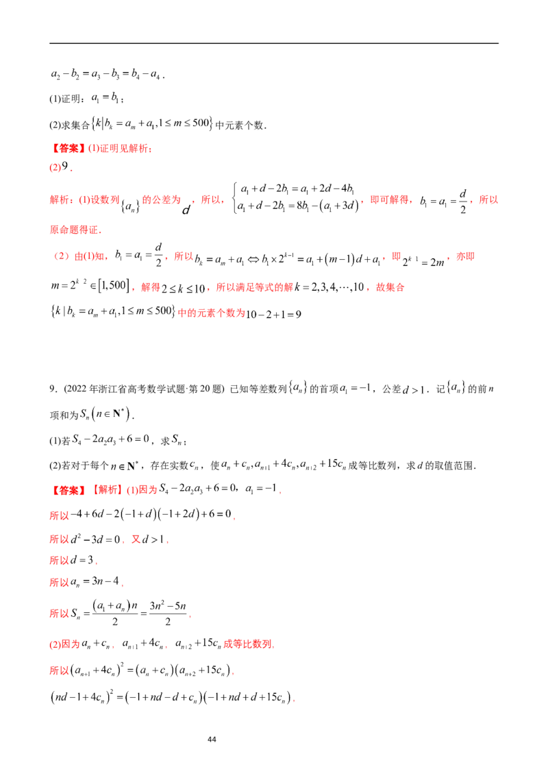 专题12数列（解析版）_赠送：2008-2024全套高考真题_高考数学真题_送高考数学五年真题(2019-2023)分项汇编（全国通用）