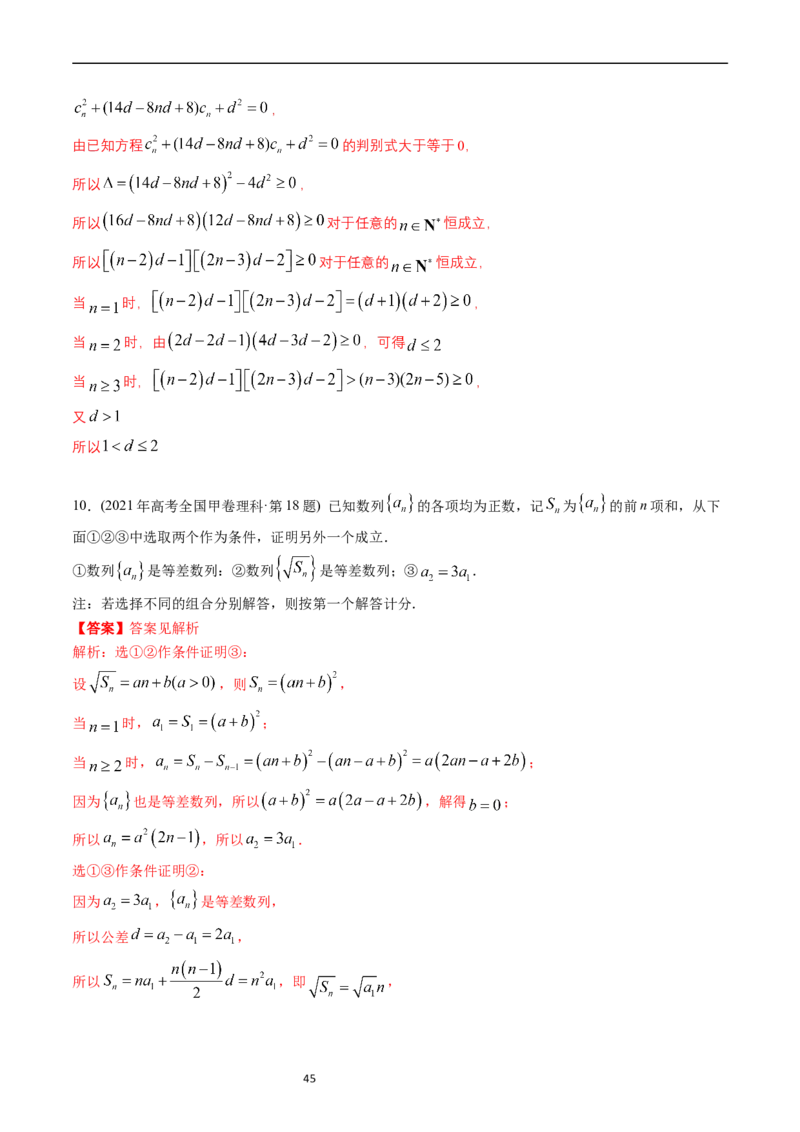 专题12数列（解析版）_赠送：2008-2024全套高考真题_高考数学真题_送高考数学五年真题(2019-2023)分项汇编（全国通用）