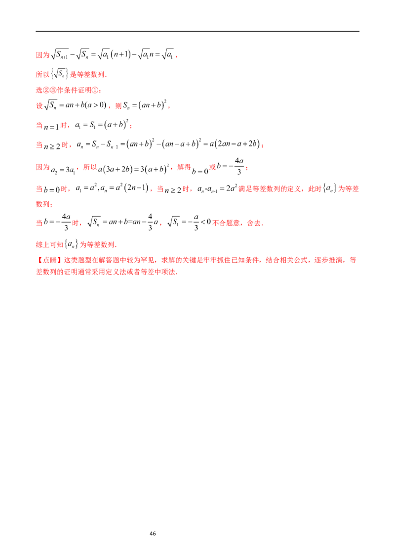 专题12数列（解析版）_赠送：2008-2024全套高考真题_高考数学真题_送高考数学五年真题(2019-2023)分项汇编（全国通用）
