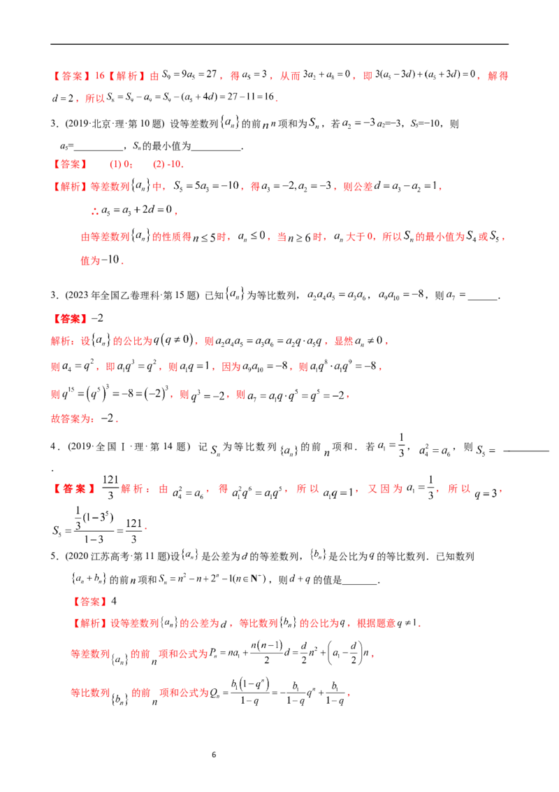 专题12数列（解析版）_赠送：2008-2024全套高考真题_高考数学真题_送高考数学五年真题(2019-2023)分项汇编（全国通用）