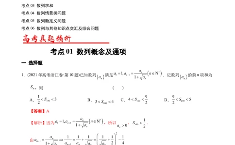 专题12数列（解析版）_赠送：2008-2024全套高考真题_高考数学真题_送高考数学五年真题(2019-2023)分项汇编（全国通用）