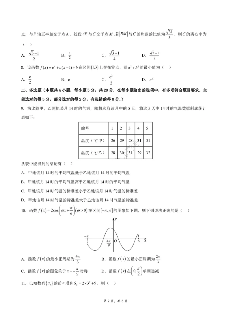 江苏省南通市如皋市2023-2024学年高三上学期期初考试押题数学(1)_2023年8月_028月合集_2024届江苏省南通市如皋市高三上学期期初考试押题卷