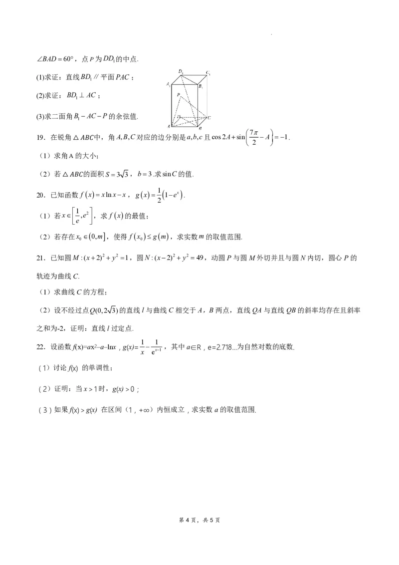 江苏省南通市如皋市2023-2024学年高三上学期期初考试押题数学(1)_2023年8月_028月合集_2024届江苏省南通市如皋市高三上学期期初考试押题卷