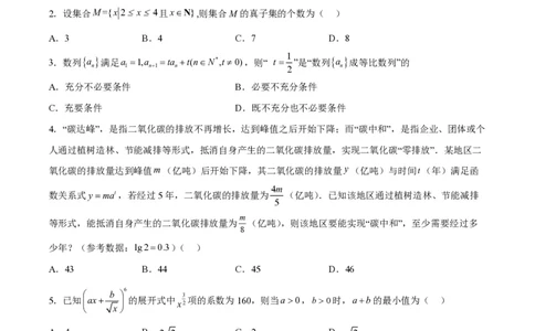 江苏省南通市如皋市2023-2024学年高三上学期期初考试押题数学(1)_2023年8月_028月合集_2024届江苏省南通市如皋市高三上学期期初考试押题卷