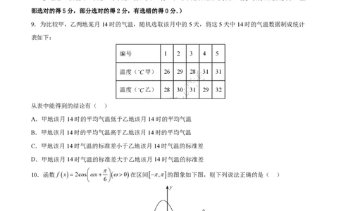 江苏省南通市如皋市2023-2024学年高三上学期期初考试押题数学(1)_2023年8月_028月合集_2024届江苏省南通市如皋市高三上学期期初考试押题卷