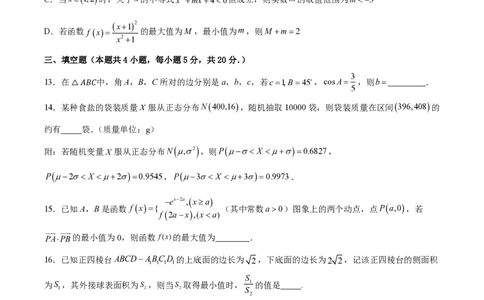 江苏省南通市如皋市2023-2024学年高三上学期期初考试押题数学(1)_2023年8月_028月合集_2024届江苏省南通市如皋市高三上学期期初考试押题卷