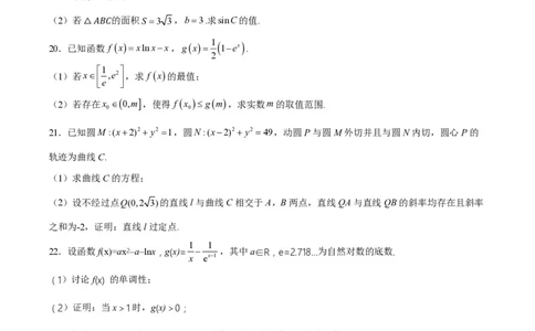 江苏省南通市如皋市2023-2024学年高三上学期期初考试押题数学(1)_2023年8月_028月合集_2024届江苏省南通市如皋市高三上学期期初考试押题卷