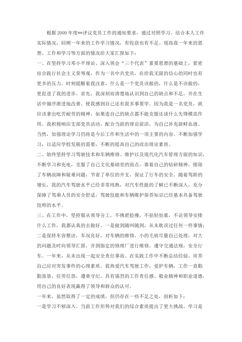 党员自我鉴定范文(1)_10000+PPT模板大礼包_1000套红色PPT模板_04党内学习_08-D建组织工作汇报PPT模板17套_党员自述
