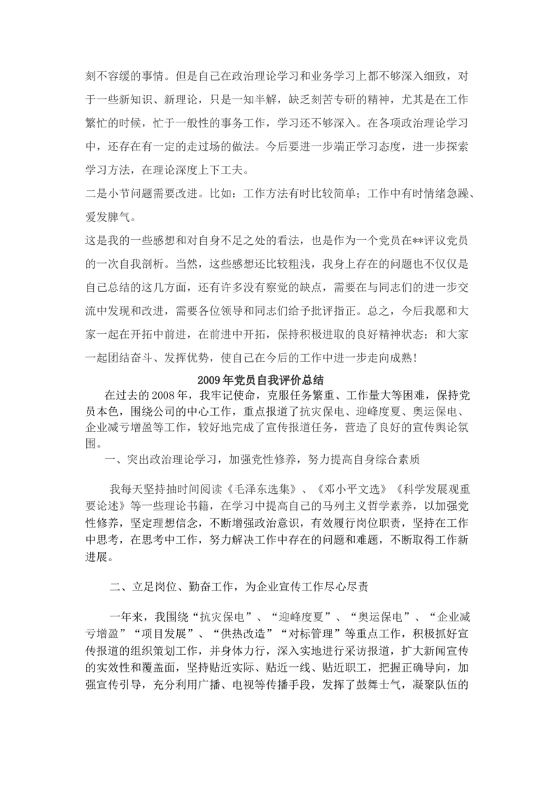 党员自我鉴定范文(1)_10000+PPT模板大礼包_1000套红色PPT模板_04党内学习_08-D建组织工作汇报PPT模板17套_党员自述