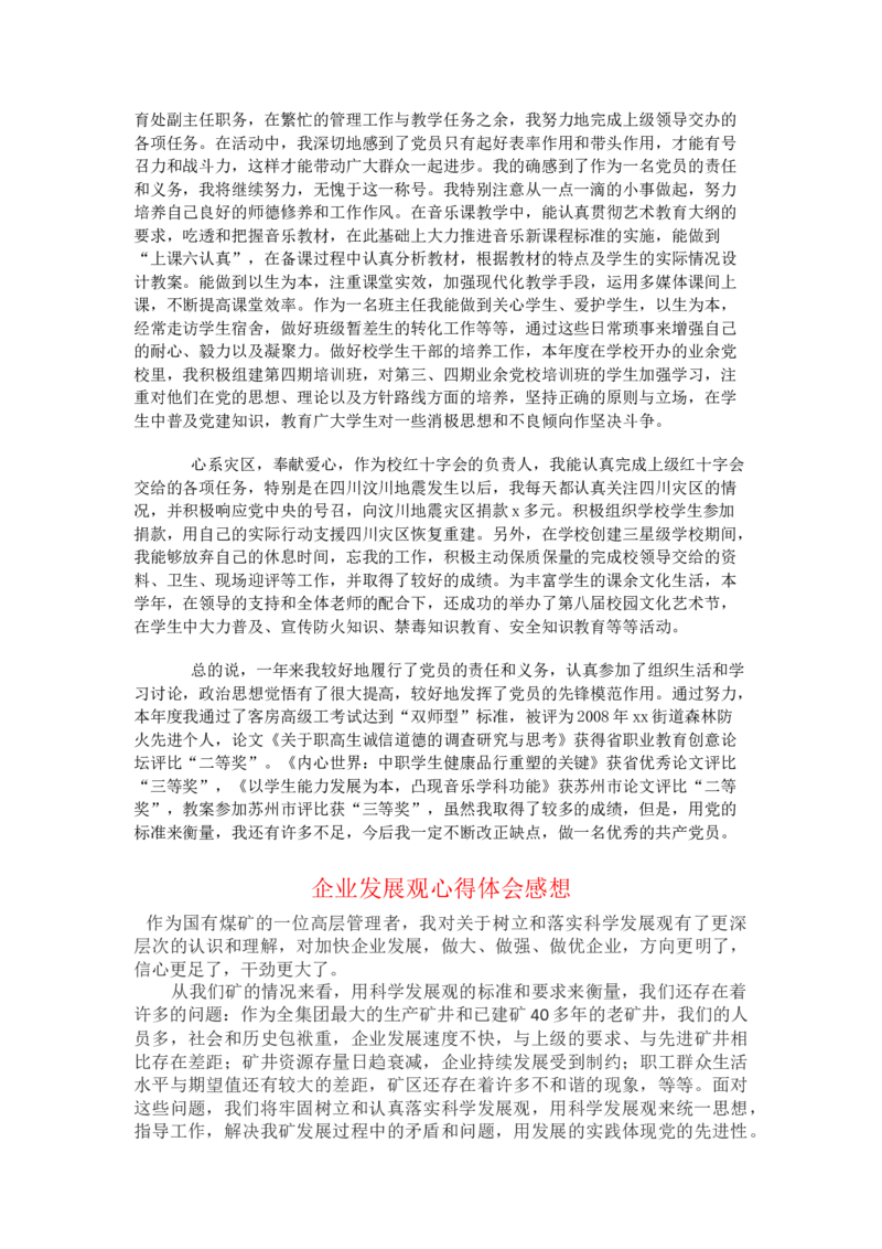 党员自我鉴定范文(1)_10000+PPT模板大礼包_1000套红色PPT模板_04党内学习_08-D建组织工作汇报PPT模板17套_党员自述