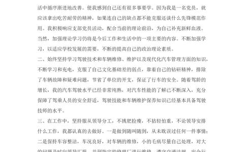 党员自我鉴定范文(1)_10000+PPT模板大礼包_1000套红色PPT模板_04党内学习_08-D建组织工作汇报PPT模板17套_党员自述