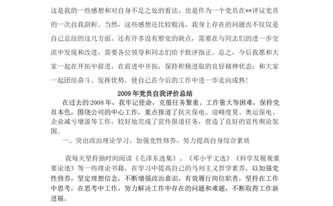 党员自我鉴定范文(1)_10000+PPT模板大礼包_1000套红色PPT模板_04党内学习_08-D建组织工作汇报PPT模板17套_党员自述