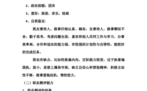 大学生职业生涯规划书(艺术设计专业)_E6-职业规划_12艺术设计专业