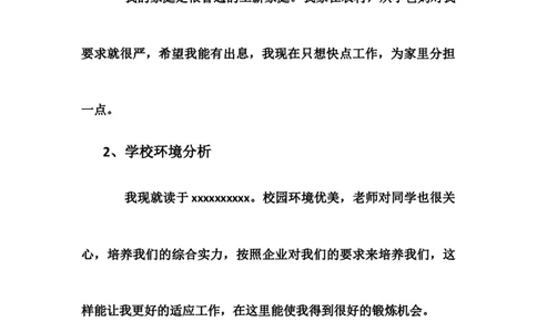 大学生职业生涯规划书(艺术设计专业)_E6-职业规划_12艺术设计专业
