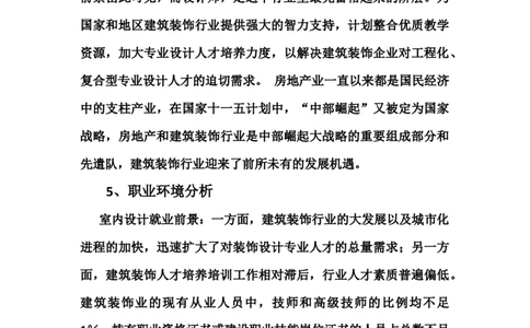 大学生职业生涯规划书(艺术设计专业)_E6-职业规划_12艺术设计专业