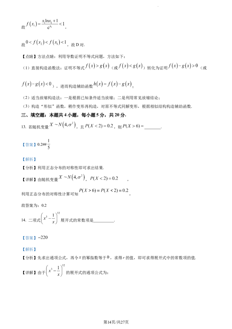 精品解析：重庆市第一中学2024届高三上学期开学考试数学试题（解析版）_2023年9月_01每日更新_23号_2024届重庆市第一中学高三上学期开学考试