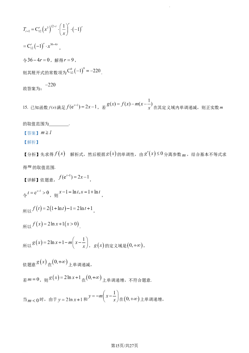 精品解析：重庆市第一中学2024届高三上学期开学考试数学试题（解析版）_2023年9月_01每日更新_23号_2024届重庆市第一中学高三上学期开学考试