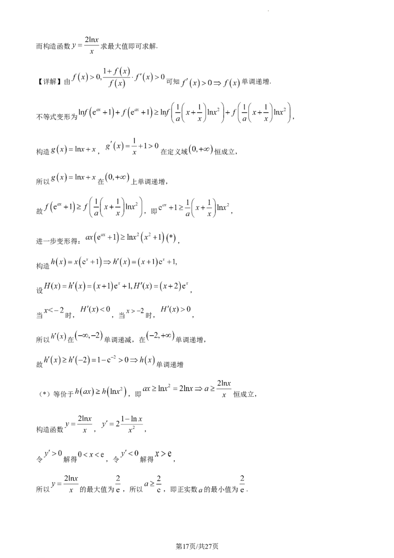 精品解析：重庆市第一中学2024届高三上学期开学考试数学试题（解析版）_2023年9月_01每日更新_23号_2024届重庆市第一中学高三上学期开学考试