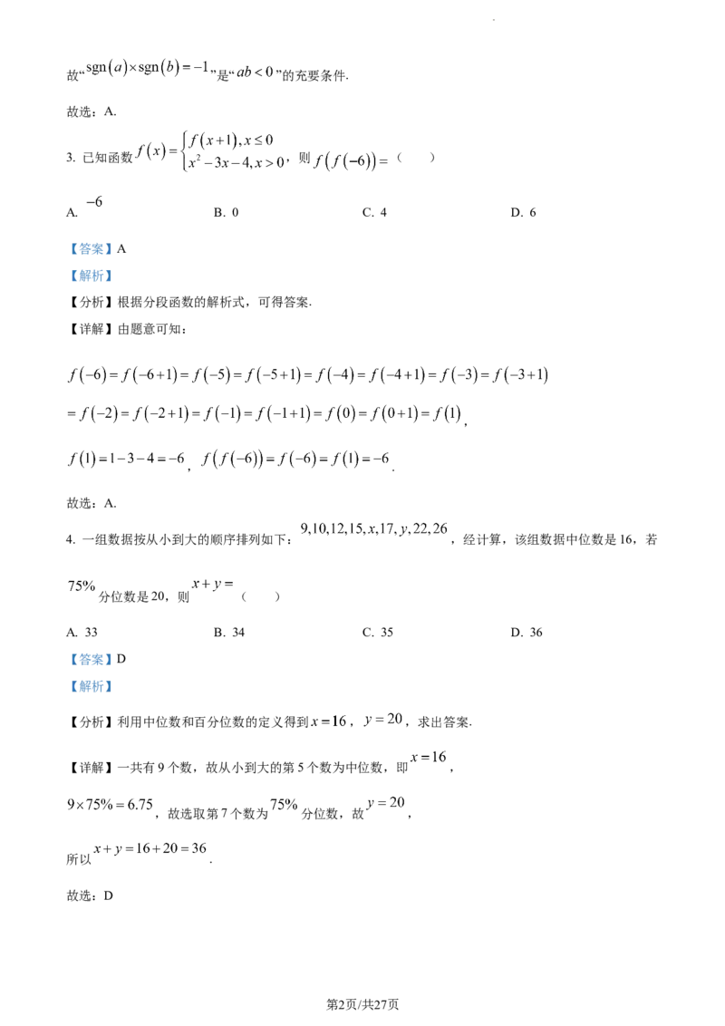 精品解析：重庆市第一中学2024届高三上学期开学考试数学试题（解析版）_2023年9月_01每日更新_23号_2024届重庆市第一中学高三上学期开学考试