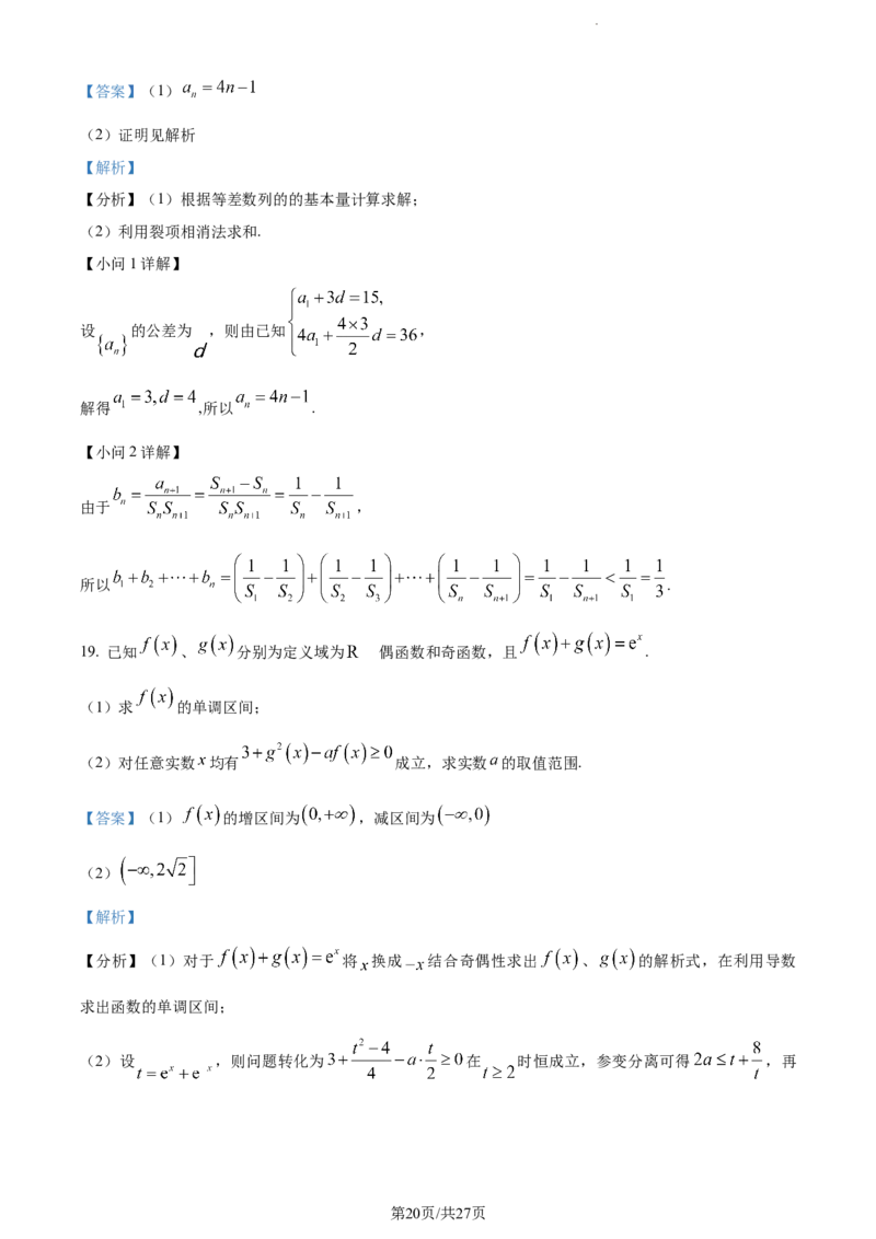 精品解析：重庆市第一中学2024届高三上学期开学考试数学试题（解析版）_2023年9月_01每日更新_23号_2024届重庆市第一中学高三上学期开学考试