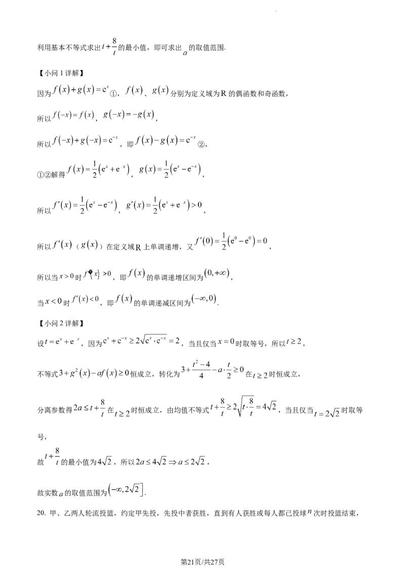 精品解析：重庆市第一中学2024届高三上学期开学考试数学试题（解析版）_2023年9月_01每日更新_23号_2024届重庆市第一中学高三上学期开学考试