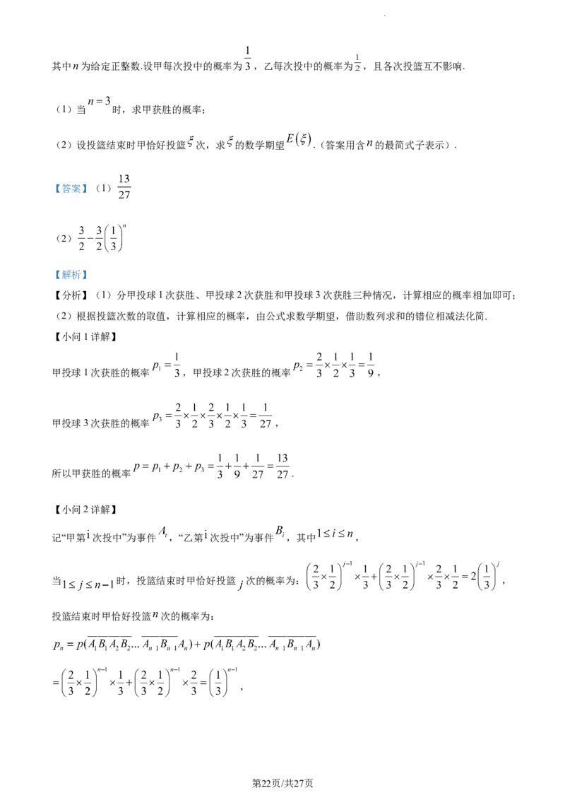 精品解析：重庆市第一中学2024届高三上学期开学考试数学试题（解析版）_2023年9月_01每日更新_23号_2024届重庆市第一中学高三上学期开学考试