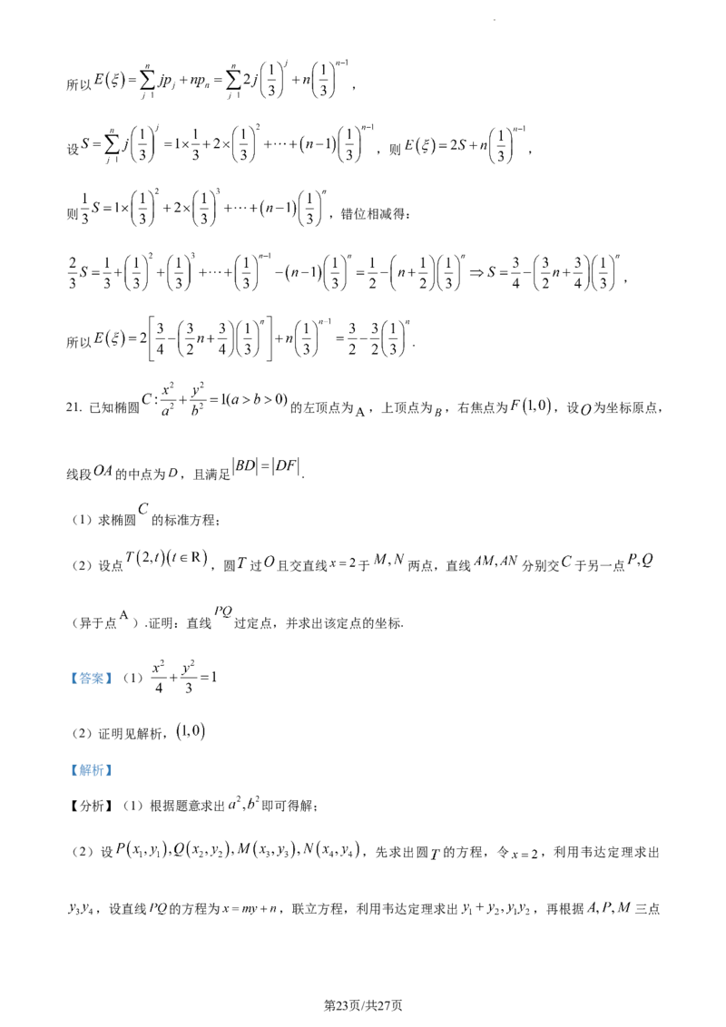 精品解析：重庆市第一中学2024届高三上学期开学考试数学试题（解析版）_2023年9月_01每日更新_23号_2024届重庆市第一中学高三上学期开学考试