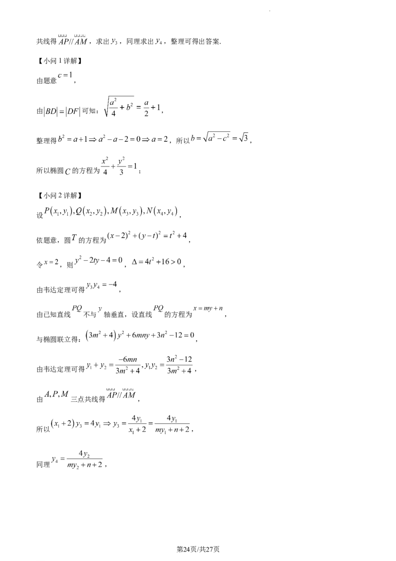 精品解析：重庆市第一中学2024届高三上学期开学考试数学试题（解析版）_2023年9月_01每日更新_23号_2024届重庆市第一中学高三上学期开学考试