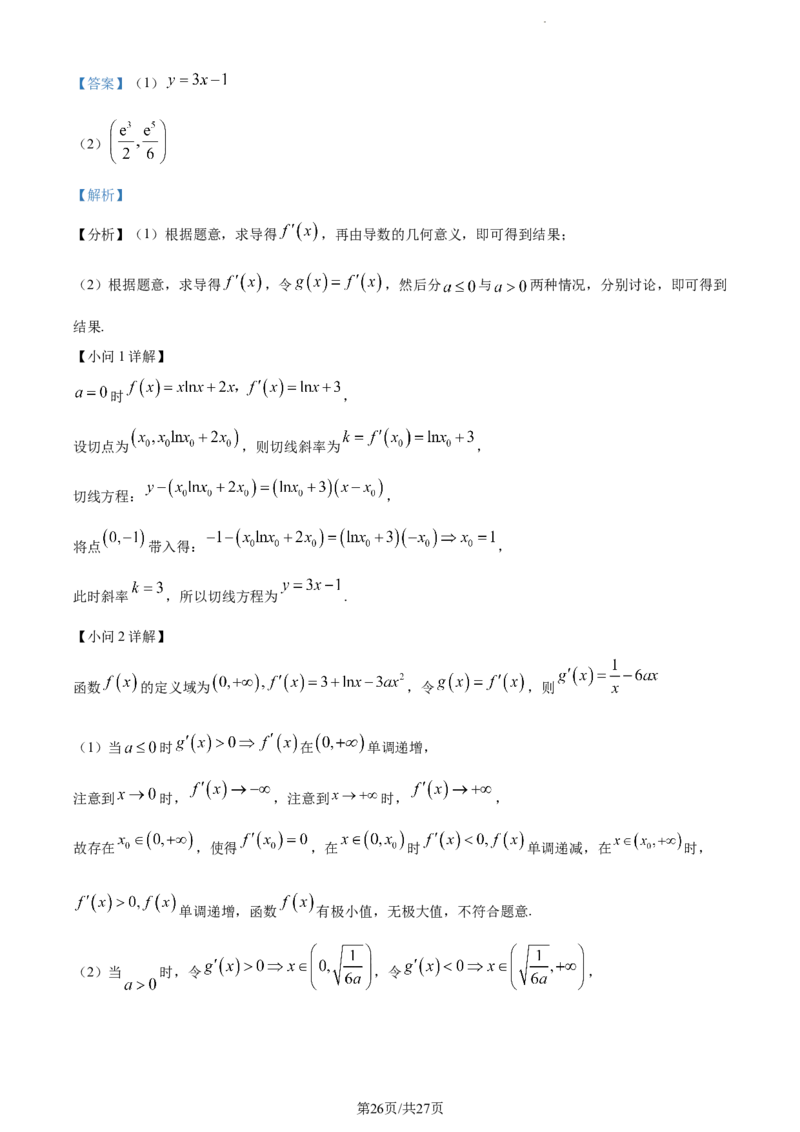 精品解析：重庆市第一中学2024届高三上学期开学考试数学试题（解析版）_2023年9月_01每日更新_23号_2024届重庆市第一中学高三上学期开学考试