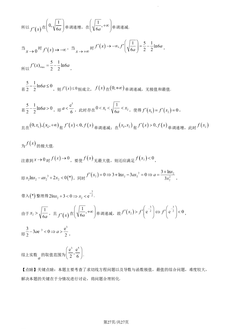 精品解析：重庆市第一中学2024届高三上学期开学考试数学试题（解析版）_2023年9月_01每日更新_23号_2024届重庆市第一中学高三上学期开学考试